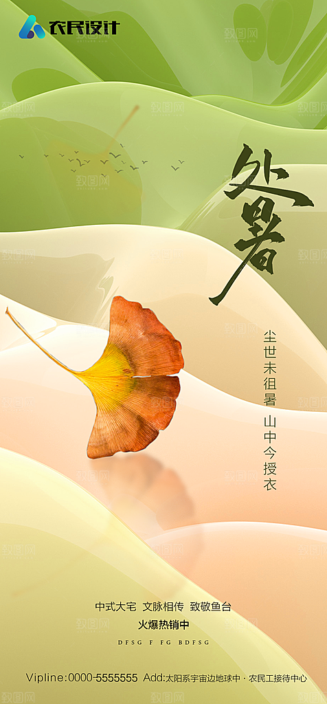 地产二十四节气处暑简约大气海报