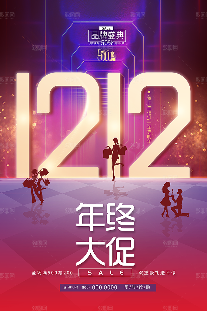 双十二年终大促钜惠淘宝电商促销海报
