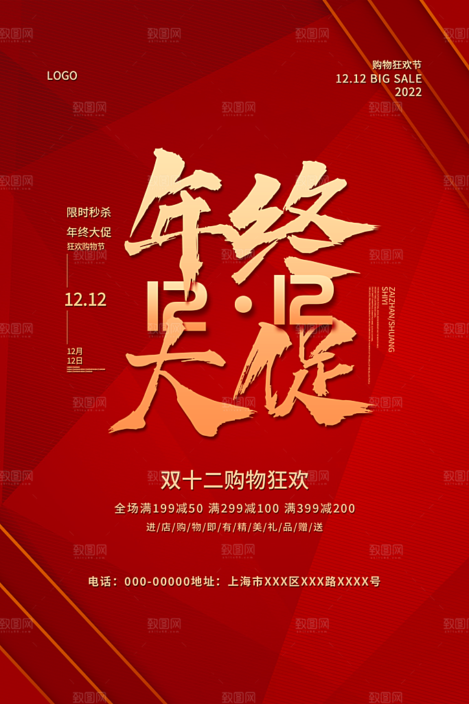 双十二年终大促钜惠淘宝电商促销海报