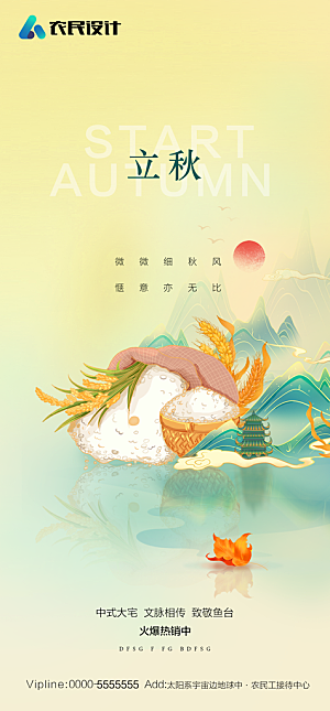 地产二十四节气处暑简约大气海报