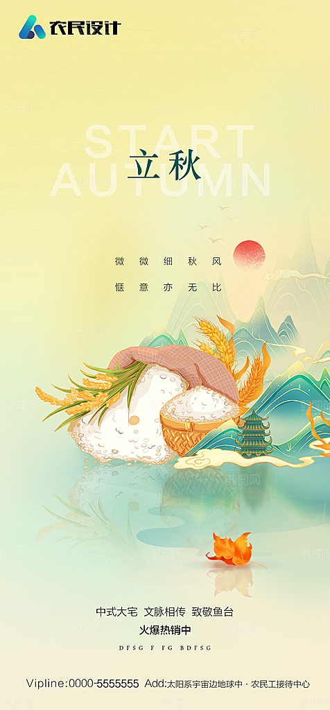 地产二十四节气处暑简约大气海报