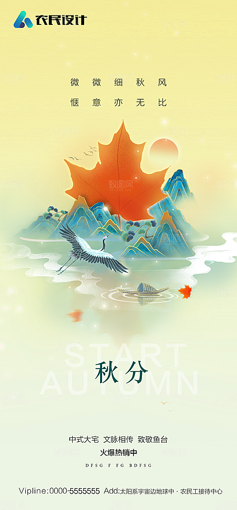 地产二十四节气处暑简约大气海报