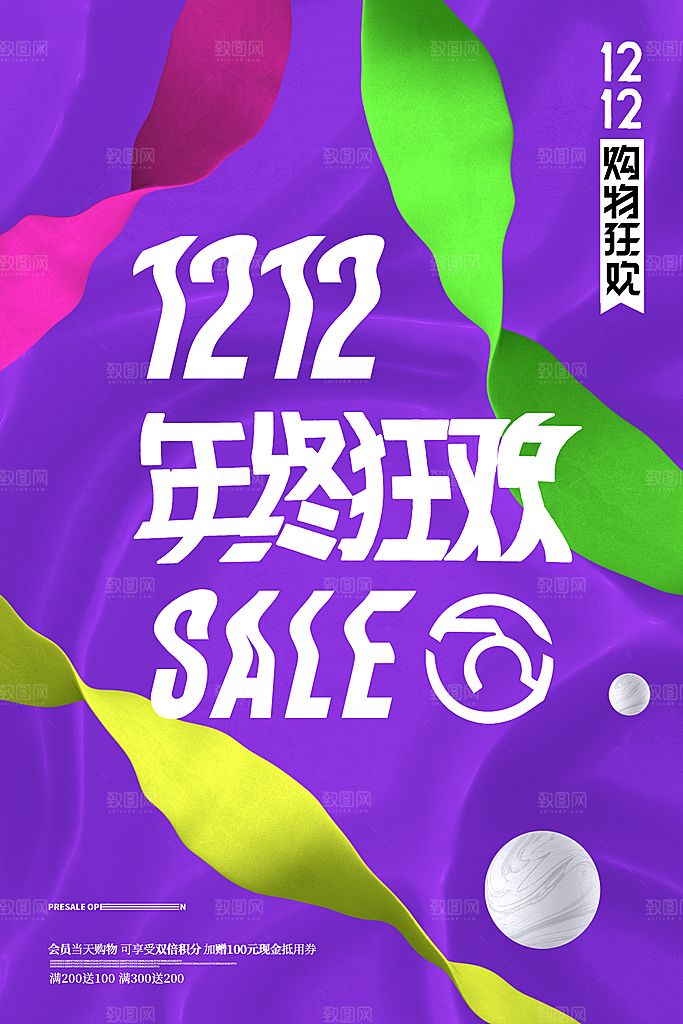双十二年终盛典狂欢大促电商淘宝海报