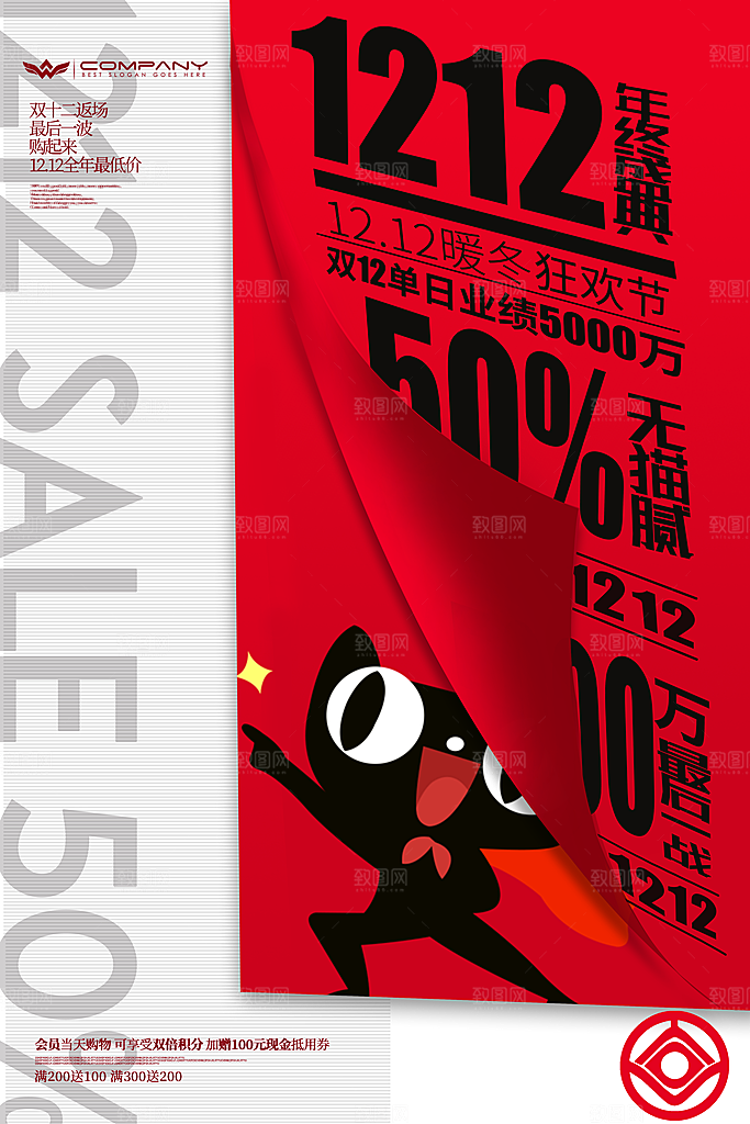 双十二年终盛典狂欢大促电商淘宝海报