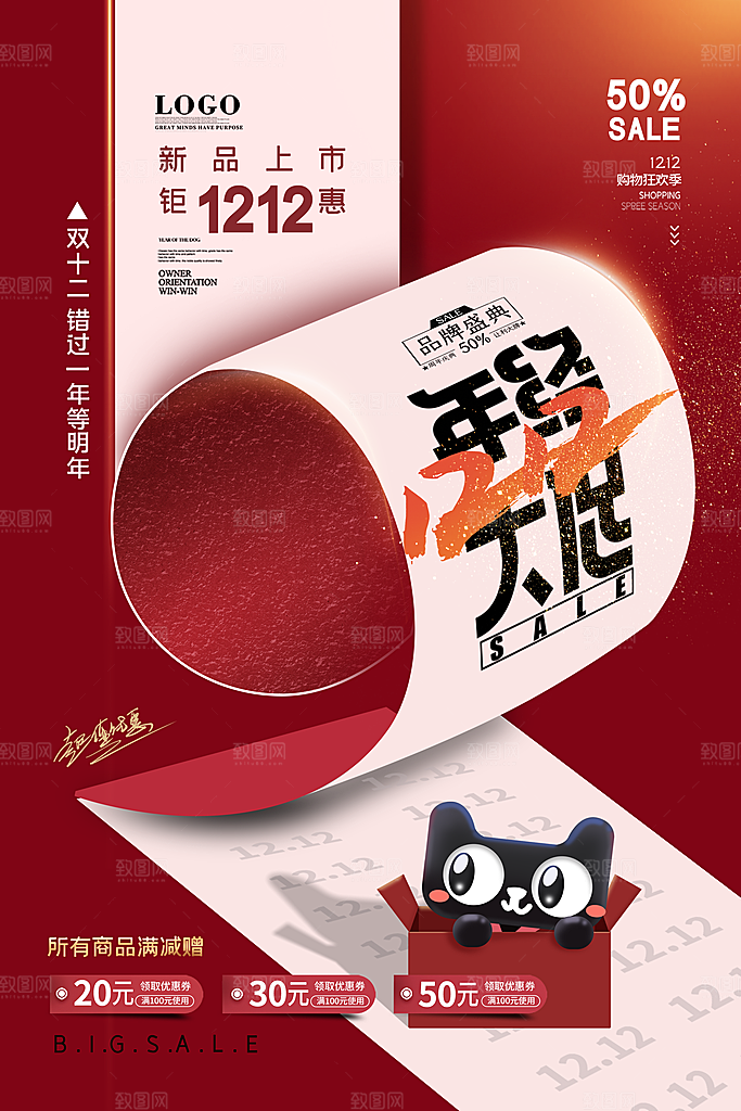 双十二年终盛典狂欢大促电商淘宝海报