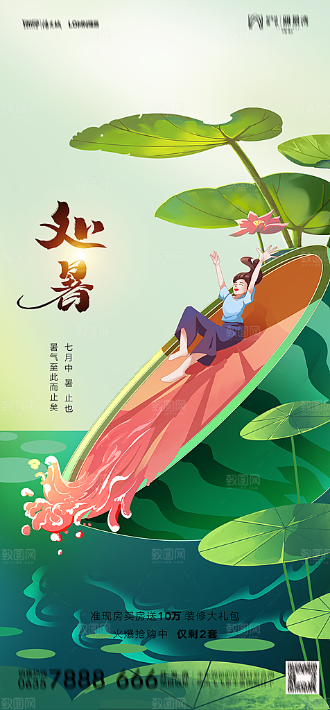 地产二十四节气处暑简约大气海报