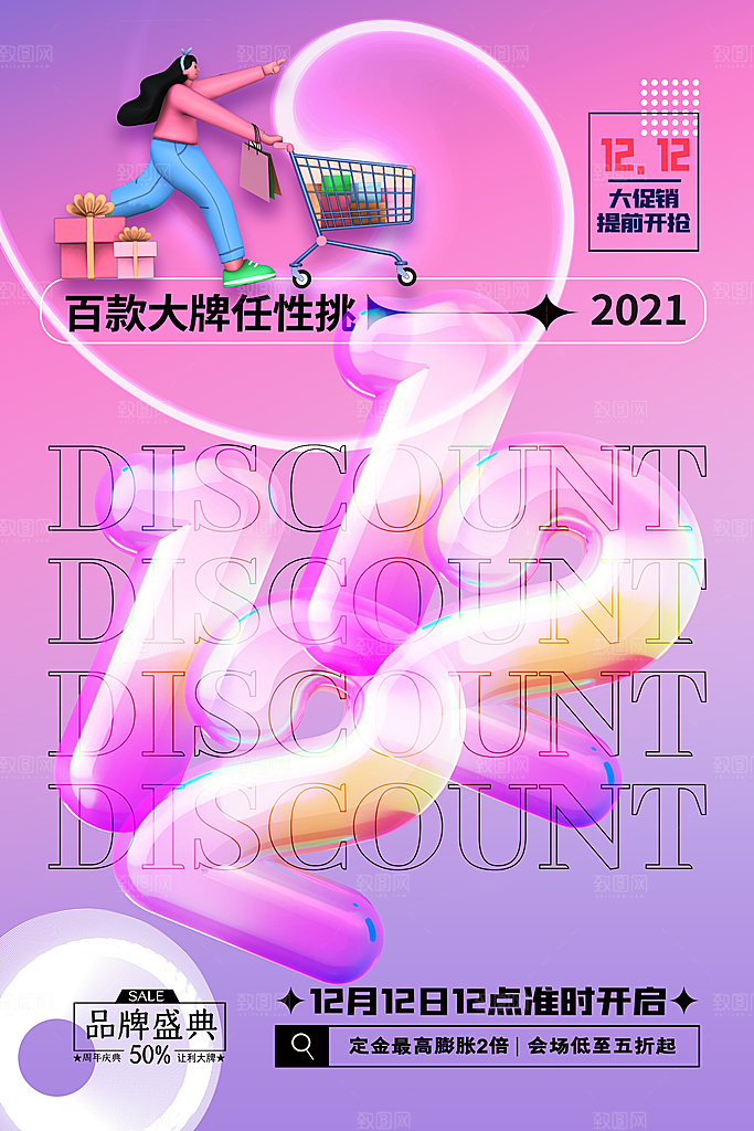 双十二年终盛典淘宝电商大促钜惠促销海报