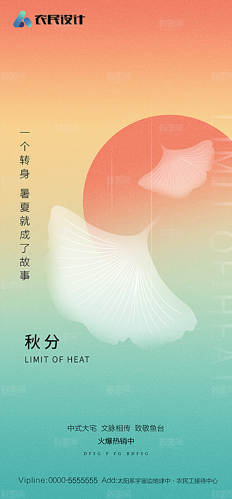 地产二十四节气处暑简约大气海报