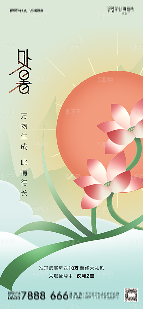 地产二十四节气处暑简约大气海报