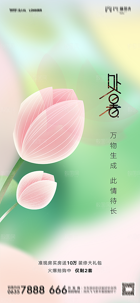 地产二十四节气处暑简约大气海报