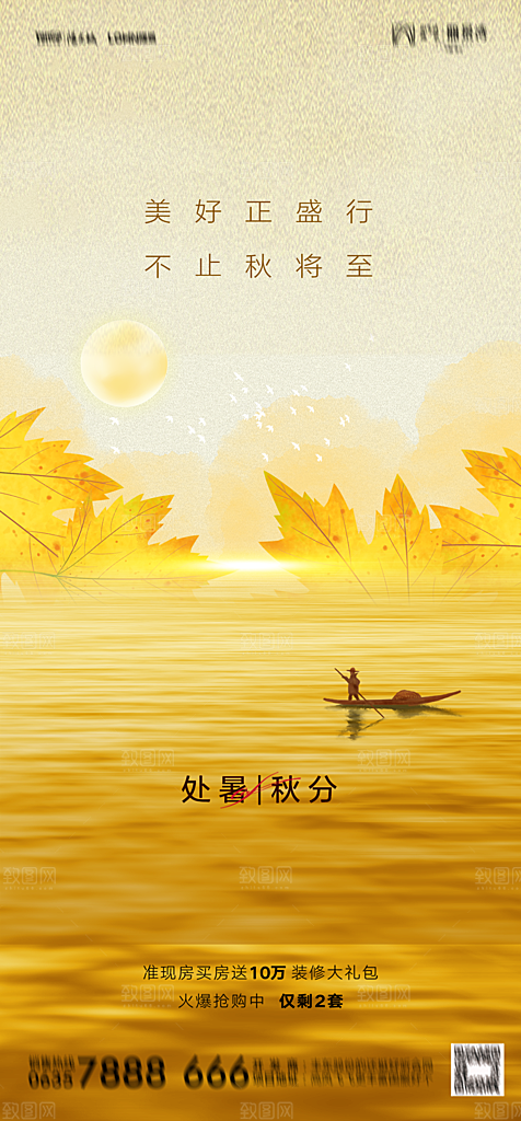 地产二十四节气处暑简约大气海报