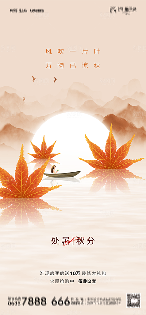 地产二十四节气处暑简约大气海报