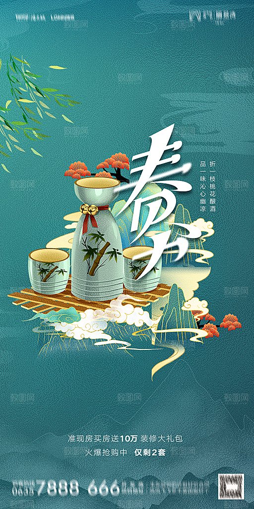地产二十四节气春分简约大气海报