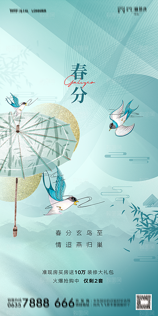 地产二十四节气春分简约大气海报