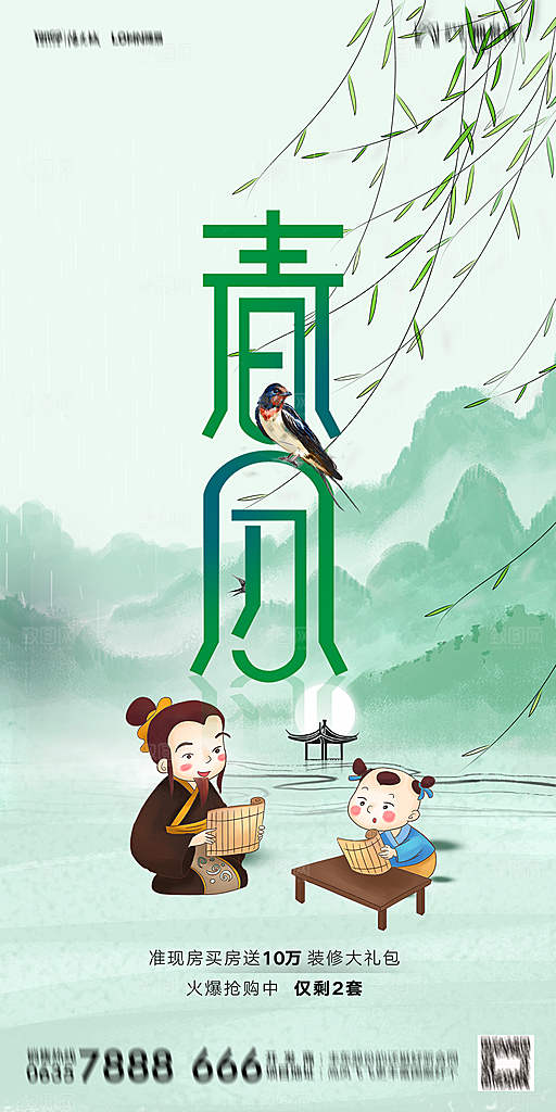 地产二十四节气春分简约大气海报