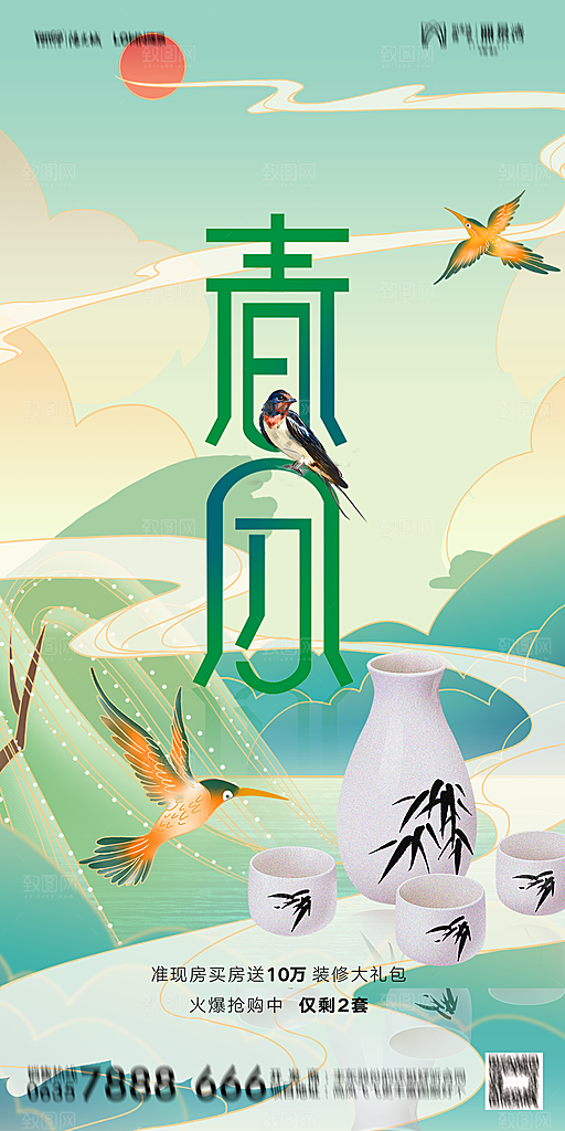 地产二十四节气春分简约大气海报