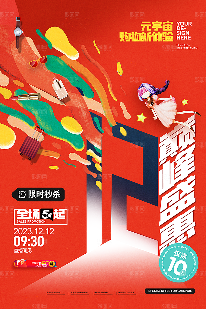 双十二年终盛典电商促销海报