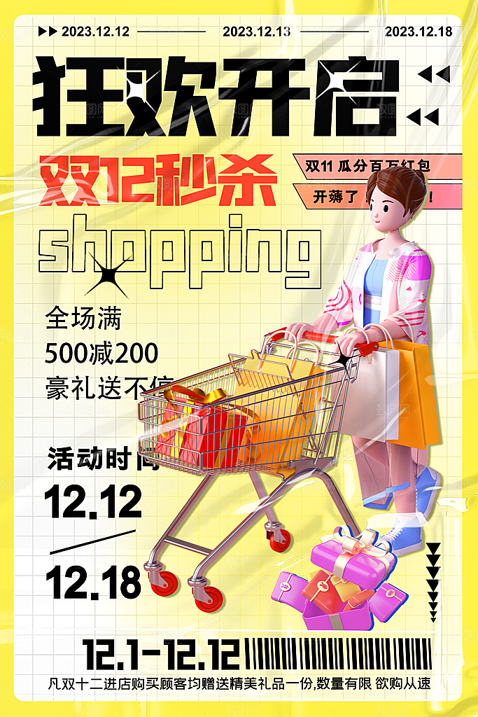 双十二年终盛典电商促销海报