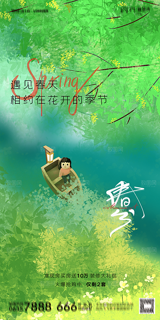 地产二十四节气春分简约大气海报