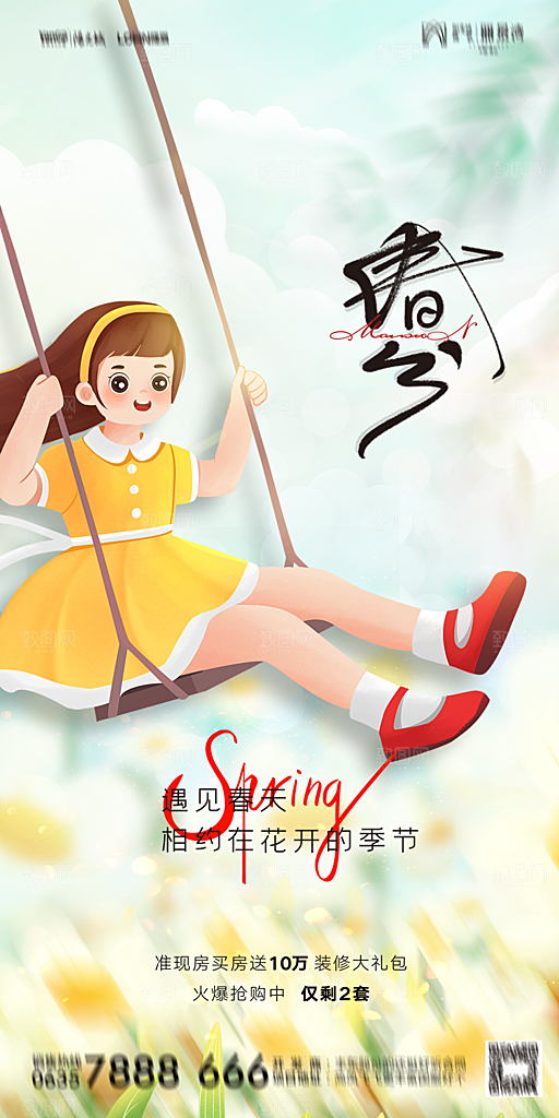 地产二十四节气春分简约大气海报