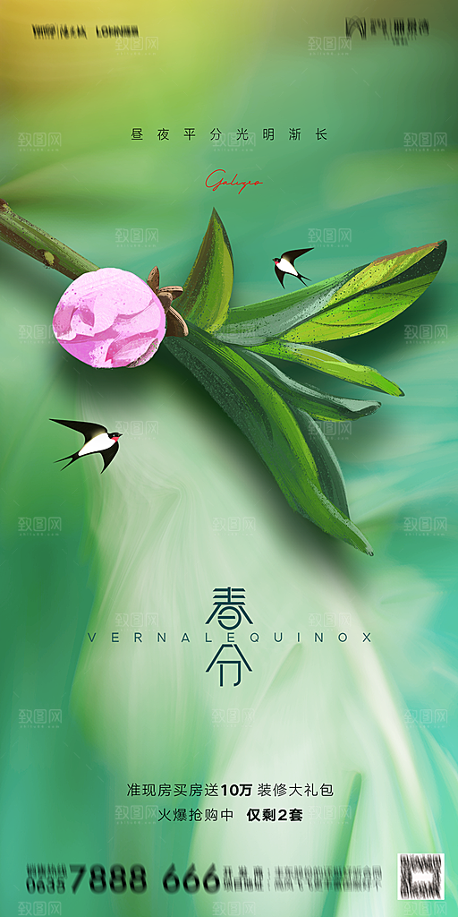 地产二十四节气春分简约大气海报
