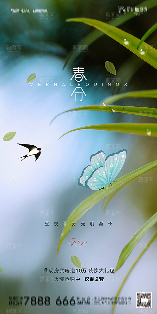 地产二十四节气春分简约大气海报