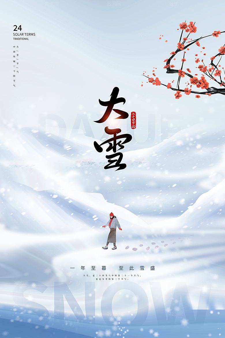 二十四节气 大雪海报
