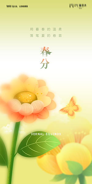 地产二十四节气春分简约大气海报