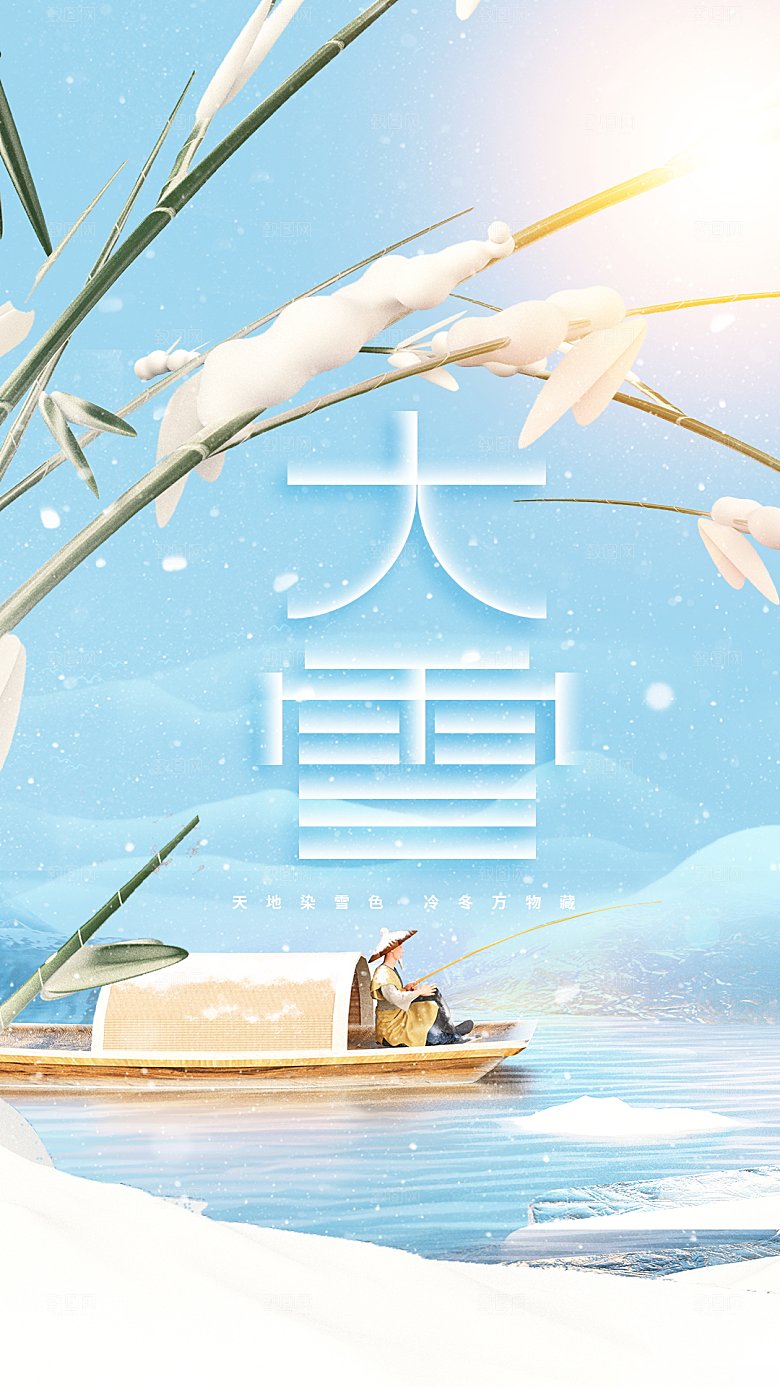 二十四节气 大雪海报