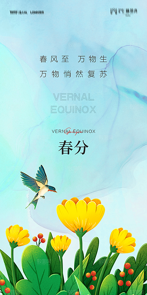 地产二十四节气春分简约大气海报