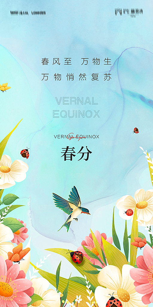 地产二十四节气春分简约大气海报