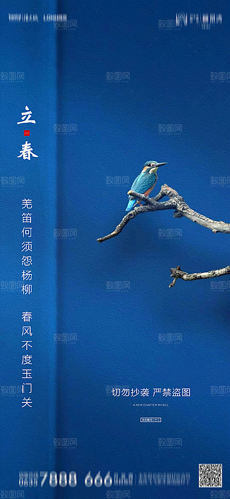 地产二十四节气立春简约大气海报