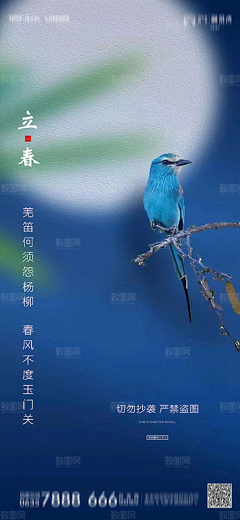 地产二十四节气立春简约大气海报