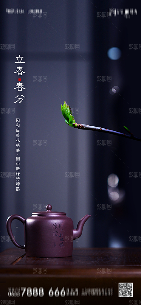 地产二十四节气立春简约大气海报