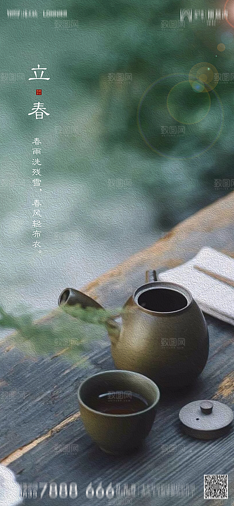 地产二十四节气立春简约大气海报