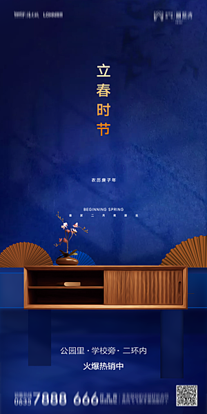 地产二十四节气立春简约大气海报