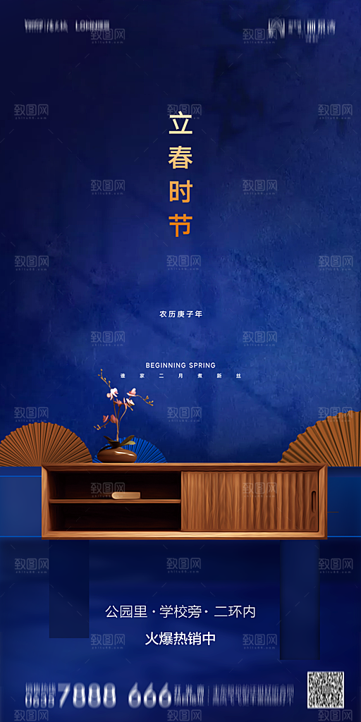 地产二十四节气立春简约大气海报