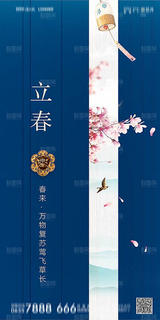 地产二十四节气立春简约大气海报