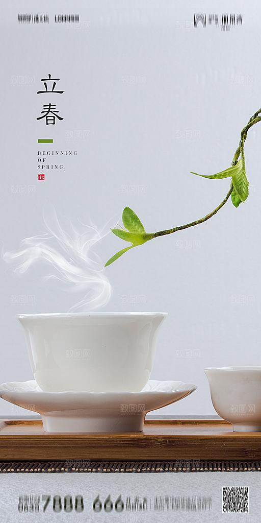 地产二十四节气立春简约大气海报