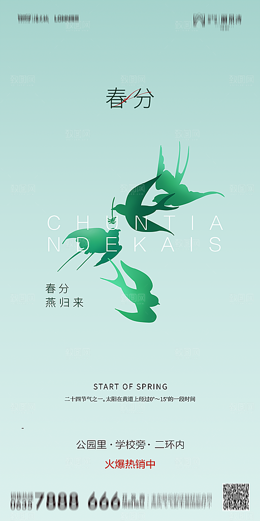 地产二十四节气春分简约大气海报