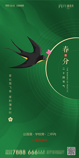 地产二十四节气春分简约大气海报