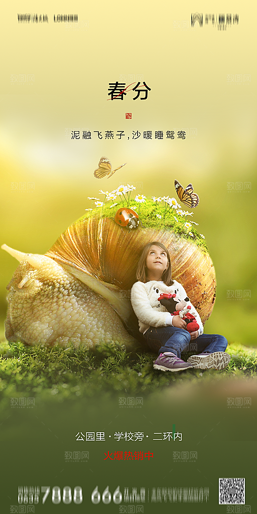 地产二十四节气春分简约大气海报