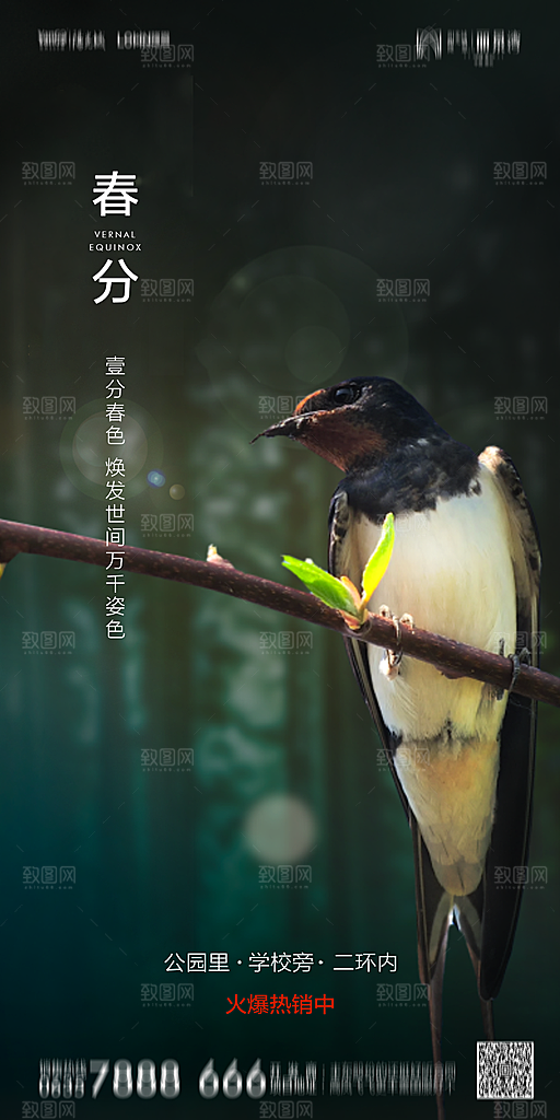 地产二十四节气春分简约大气海报