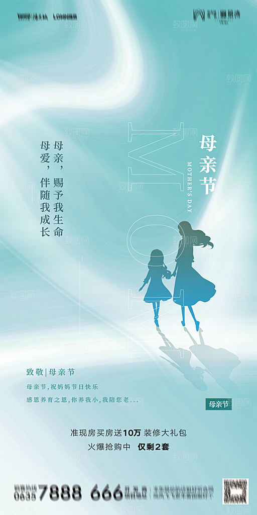 地产母亲节节日简约大气海报