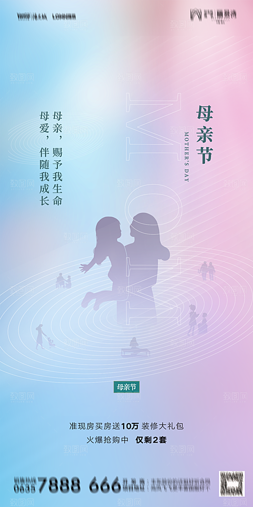 地产母亲节节日简约大气海报