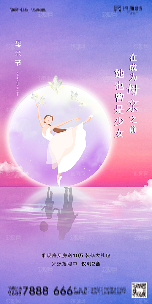 地产母亲节节日简约大气海报
