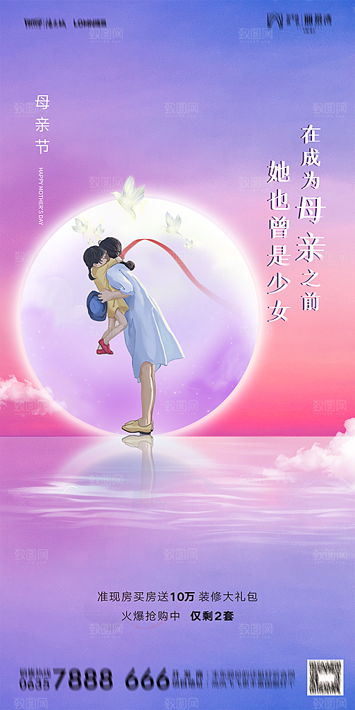 地产母亲节节日简约大气海报