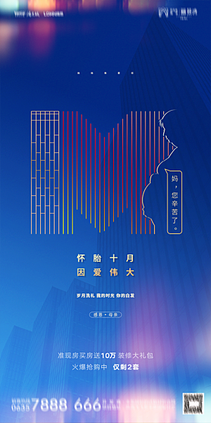 地产母亲节节日简约大气海报