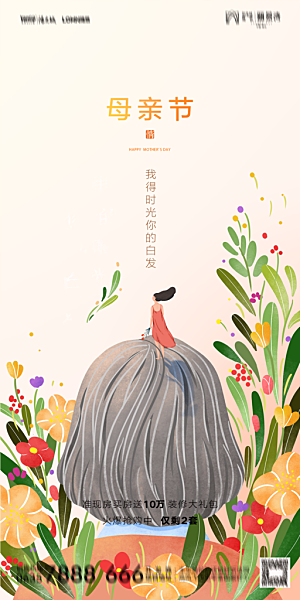 地产母亲节节日简约大气海报