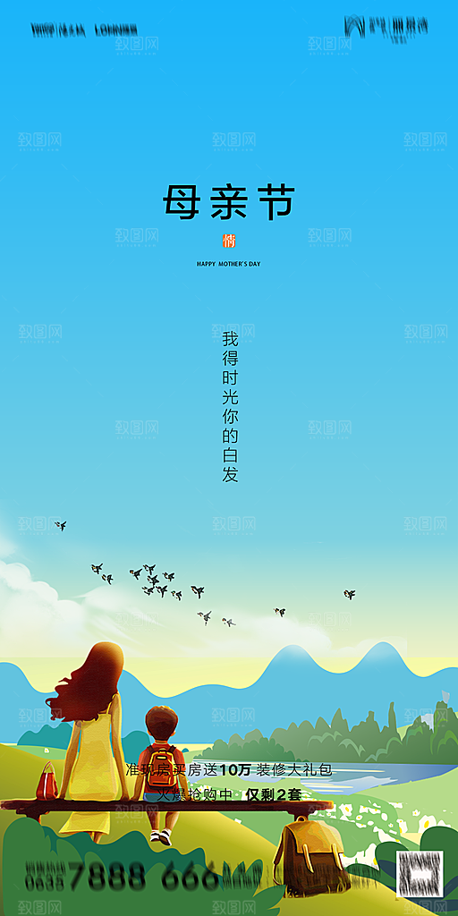 地产母亲节节日简约大气海报